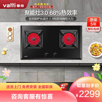 VATTI 华帝 vatti)3.5KW火力燃气灶i10045B天然气3代聚能灶1000℃双眼灶嵌入式钢化玻璃熄火保护一级能效节能