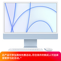 教育优惠：Apple 苹果 24 英寸 iMac 256G M1 芯片+ 苹果 AirPods 无线蓝牙耳机