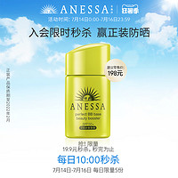 ANESSA 安热沙 美肌防晒修颜乳（明亮色）25mL