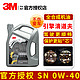 3M 汽油机油SN5W40汽车发动机润滑油4L四季通用正品机油全合成