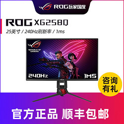 ROG 玩家国度 XG258Q 25英寸240hz刷新率电竞游戏显示器液晶屏幕