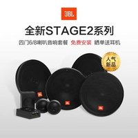 JBL 杰宝 美国哈曼JBL汽车音响改装6.5寸车载扬声器 四门喇叭套餐 主机直推 STAGE2四门6喇叭套餐