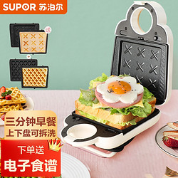 SUPOR 苏泊尔 电饼铛可拆洗双面加热电饼档三明治机家用华夫饼机早餐机 面包机SJ1512C801A（王源代言）