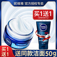 NIVEA 妮维雅 男士面霜50g+洗面奶50g