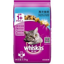 whiskas 伟嘉 海洋鱼味 成猫粮 3.6kg 1包