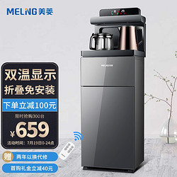MELING 美菱 MeiLing）茶吧机 免安装家用多功能智能遥控可折叠下置水桶立式饮水机 温热款 MY-C536