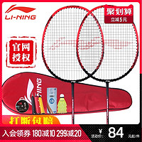 LI-NING 李宁 官网正品李宁羽毛球拍专业碳纤维双拍耐用型单双拍学生羽毛球套装