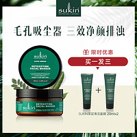 sukin 苏芊 超级绿黏土清洁面膜 100ml（赠20ml*2）