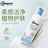 BBHOME 儿童洗面奶  氨基酸泡泡洁面乳128g