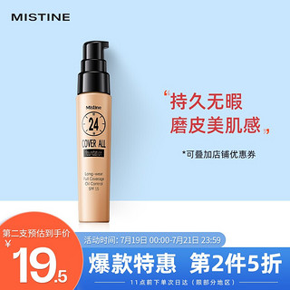 Mistine 蜜丝婷 24小时持久不脱妆粉底液F1象牙白25ml（送3D眉笔）