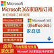 Microsoft 微软 正版办公软件 +1TB云存储Microsoft 365家庭版6用户