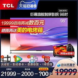 TCL 巨幕旗舰98吋高色域全面屏安桥音响影院4K智能电视机98Q6E 100