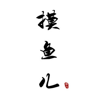 摸鱼儿