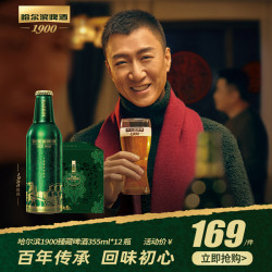 harbin哈尔滨啤酒哈啤哈尔滨1900臻藏啤酒355ml12瓶