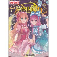 《中国卡通漫画书·萝铃的魔力22》（漫画版）