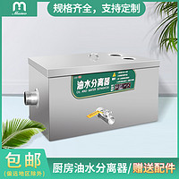 Mumo 沐沫 油水分离器 不锈钢小型饭店厨房隔油池可定制污水处理器餐饮厨房过油器