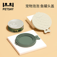 PETSHY&百宠千爱 密封盖猫咪罐头湿粮盖子狗粮猫粮宠物硅胶盖子