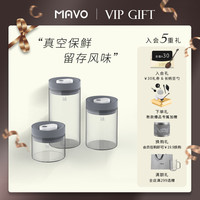 MAVO咖啡豆保存罐 咖啡粉密封罐 玻璃抽真空 按压单向排气 大容量