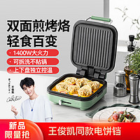 Morphy Richards 摩飞 电饼铛家用双面加热烤薄饼机煎烙饼锅早餐机