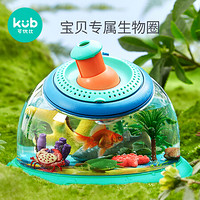 kub 可优比 昆虫观察桶养鱼盒多功能动物观鱼器放大镜儿童实验生物桶 埃尔顿多功能观察桶