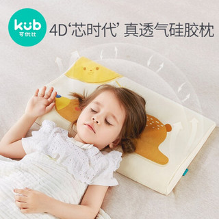 可优比(KUB)儿童枕头0-1-2-3-6岁宝宝小孩幼儿婴儿记忆枕四季通用 新款-硅胶枕-彩梦云朵+换洗枕套