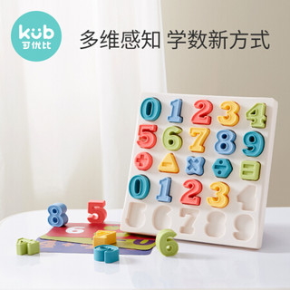 可优比（KUB）拼图儿童益智玩具数字手抓板2-3岁男女孩宝宝早教积木质拼版 数字运算MBL01533