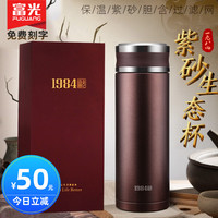 富光 紫砂保温杯宜兴高档男士大容量过滤泡茶杯定制商务礼品杯子 富光340ml非保温款（中号）