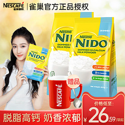 Nestlé 雀巢 NIDO脱脂奶粉关晓彤推荐荷兰进口高钙成人牛奶粉早餐400g*2袋