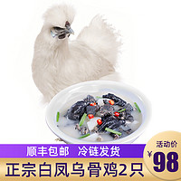 ECO FARM 依禾农庄 散养白凤乌骨鸡 700g