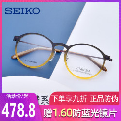 SEIKO 精工 新款精工眼镜框 全框钛材超轻复古男女时尚圆框近视眼镜架TS6201