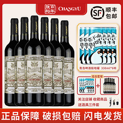 张裕赤霞珠玫瑰红甜红葡萄酒6支*750ml+青岛啤酒南极330ml*6听