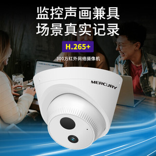 MERCURY 水星网络 摄像头300万H.265+室内监控POE供电红外网络监控套装夜视高清监控设备摄像机 MIPC3312P-2.8