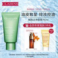 娇韵诗CLARINS 细致洁净面膜75ml深层清洁毛孔清爽细腻提亮