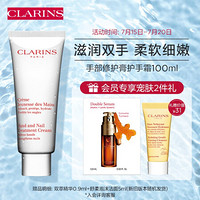 娇韵诗CLARINS 手部修护膏护手霜100ml滋润补水保湿便携不黏腻嫩滑肌肤