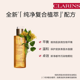 CLARINS 娇韵诗 植萃卸妆油温和不易刺激清洁毛孔柔卸妆150ml