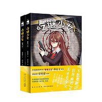 吃谜少女.1(全二册)