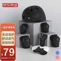 J.ZAO 京东京造 头盔护具套装 轮滑护具儿掌头盔7件套装
