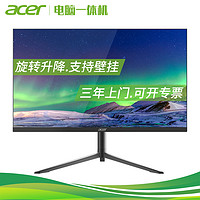 acer 宏碁 麒麟  23.8英寸一体机（G5905、8GB、256GB SSD）