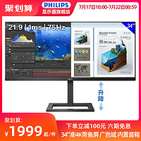 PHILIPS 飞利浦 345E2AE 34英寸带鱼显示器（3440×1440、75Hz、120％RGB）