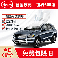 Henkel 汉高 德国汉高汽车贴膜 TREROSON VR 9201-蓝调系列