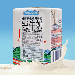 GMUNDNER MILCH 全脂纯牛奶 200ml*27盒