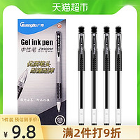 GuangBo 广博 包邮广博中性笔考试专用笔学生办公0.5MM碳素黑色水性签字笔12支