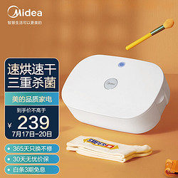 Midea 美的 紫外线内裤内衣消毒机小型烘干机家用便携式干衣机衣物杀菌器盒包MH-DW01