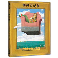 《梦想家威利》(精装)