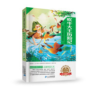 吹牛大王历险记 新课标小学课外阅读丛书第二辑