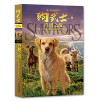 《狗武士6·二部曲 黑暗笼罩:终极之战》