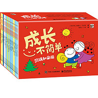 《成长不简单·贝瑞和朵丽》(套装共22册)