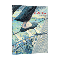 高空走索人
