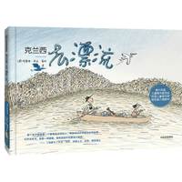 克兰西去漂流(精)