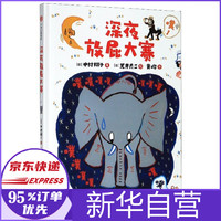 深夜放屁大赛(精)